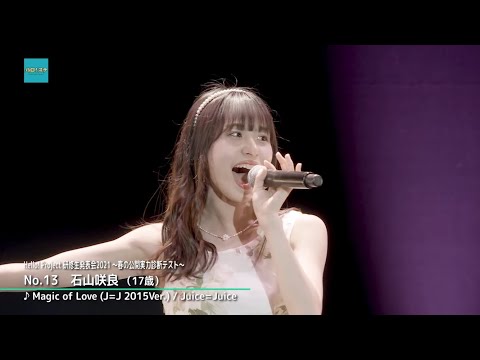 Hello! Project 研修生発表会2021 ～春の公開実力診断テスト～ダイジェスト（後編）