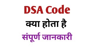 What is DSA Code?