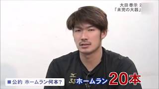 ハルキに弟子入り？！ 遅れてきたルーキー 大田泰示