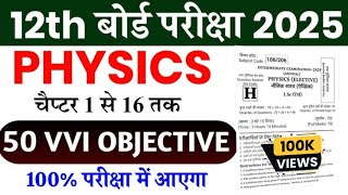 Class 12th Physics Final Exam Paper 2025|Class 12th Physics Vvi Objective Question 2025#12thphysics