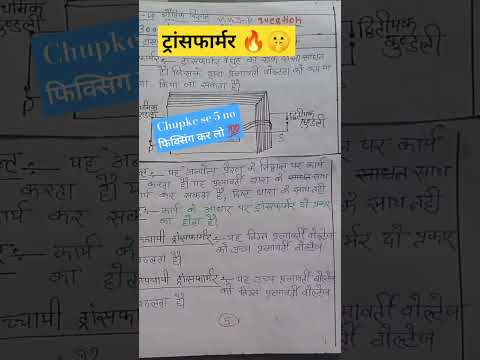 🔥ट्रांसफार्मर क्या है? सिद्धांत,✅ संरचना, कार्यविधि | ❣️Alternating current | 📚Transformer class 12🎯