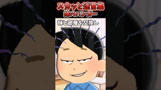 ふと妹のハンガーを確認すると...【2chスカッとスレ】#2ch #shorts