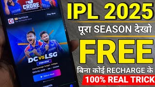 Jio Hotstar Free Subscription | jio hotstar free match kaise dekhe |Airtel Sim Se IPL Kaise Dekhe|