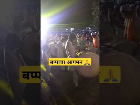 बाप्पाचा आगमन 🙏🚩#ganpatibappamorya #ganpatibappa #ganpati #shorts