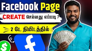 “FACEBOOK PAGE”:how to create facebook page in tamil | how to open facebook page