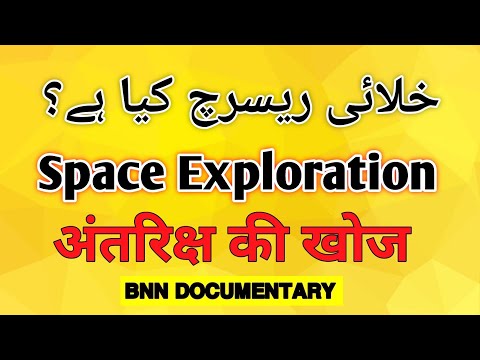 What is Space Exploration? @bnndocumentary