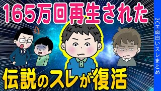 【2ch考えさせられるスレ】165万回再生された伝説のスレがこちら【ゆっくり解説】