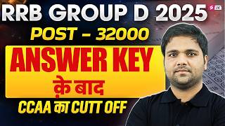 RRB Group D Cut Off 2025 | Group D Safe Score| RRB Group D CCAA Expected Cut Off | RRB Group D Exam