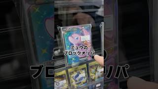 I Bought a Pokemon Card Block Oripa and Pulled an INSANE Card! #Mr. Daiki #PokemonCard #Pokemon