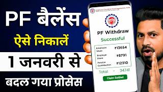 PF Withdrawal Process Online | PF ka paisa kaise nikale | Withdraw PF money online 2026
