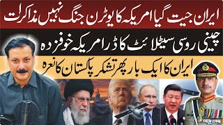 Iran–US Standoff and Diplomacy | Pakistan’s Mediation Role, China & Russia Factor