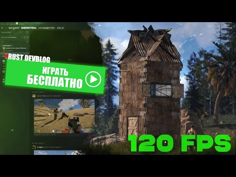 ГАЙД | КАК ПОИГРАТЬ В RUST БЕСПЛАТНО В 2024 | СКАЧАТЬ РАСТ ДЛЯ СЛАБЫХ ПК!