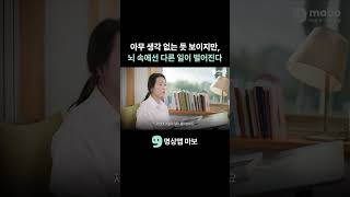 멍 때리기와 명상, 뇌에서 일어나는 진짜 차이