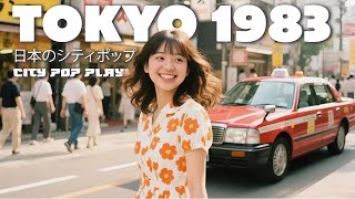 T O K Y O　1 9 8 3 - 日本のシティポップ 80’S JAPANESE CITY POP🎵【Playlist 03】