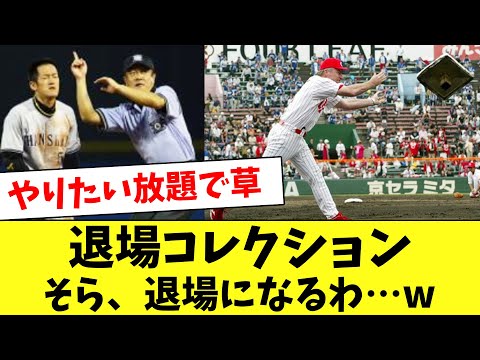 【悲報】退場になった監督と選手をまとめてみた！