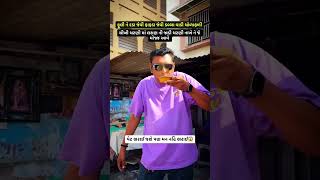આ ફાફડો જીવવા જેવો છે મીઠા અને ખારાના મિશ્રણમાં #foodshorts #foodgasm #gujju