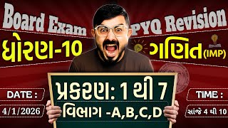 Std 10 Maths Chapter 1 to 7 Fully IMP Revision | Most Important Board Questions 2026 | Meghani Sir