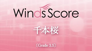 千本桜〔Grade 3.5〕