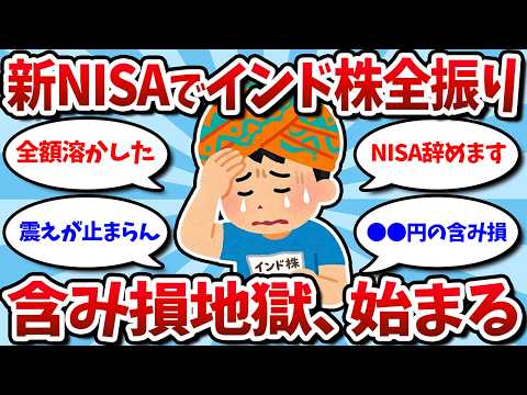[New NISA Bad News] I went all-in on Indian stocks and ended up in a hellish situation of unreali...
