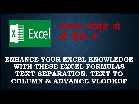 EXCEL FORMULE IN HINDI PART 6#EXCEL FORMULAS