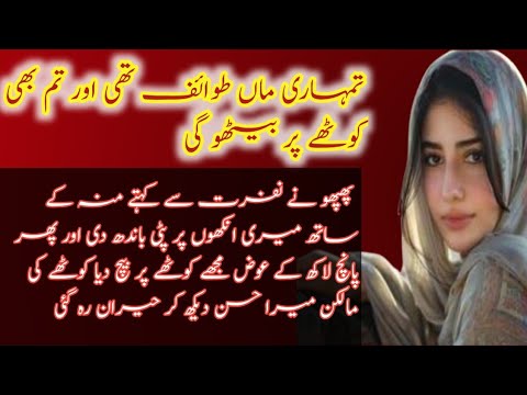 Tmhari Maa Eak Tawaif Thi| Moral Islamic Stories In Urdu | Best  Islamic Story| Bold Novels