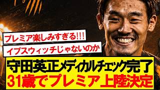 [Romano Bomb] Hidemasa Morita reaches the Premier League at 31, dream move confirmed!!!!