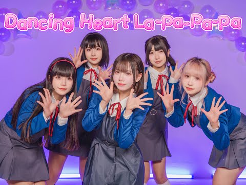 【一番星きら】Dancing Heart La-Pa-Pa-Pa! 踊ってみた/翻跳 固定Ver.【ラブライブ！/LOVELIVE！/Liella!】