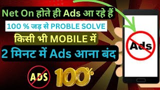 🔥 Mobile Ke Ads Kaise Band Kare | How To Block Ads On Any Android Mobile | 100 % Working Method