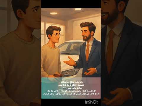 ماشینی برای فردا