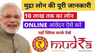 Mudra Loan Online Apply | mudra loan online apply kaise kare | Mudra loan PMMY 2023 #shareworkmanoj