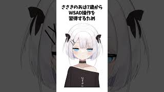 ささきのあに関する雑学MMO編#shorts  #short  #vtuber  #雑学