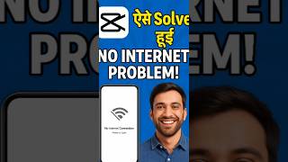🔥 CapCut No Internet Problem / Capcut problem solve / best vpn for Capcut