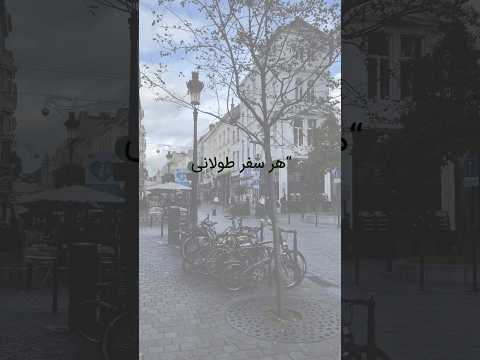 همیشه اولین قدم ها سخته.ولی همین که شروع کنی بقیه مسیر کم کم روشن میشه. #سفر#ماجراجویی#معرفی_کتاب