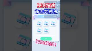 極限快速！商店券刷法 Pokémon TCG Pocket