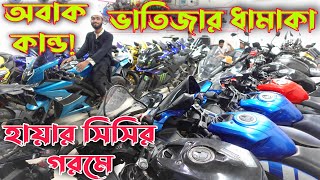 ধামাকা অফার দিল ভাতিজা used bike price bd 2023