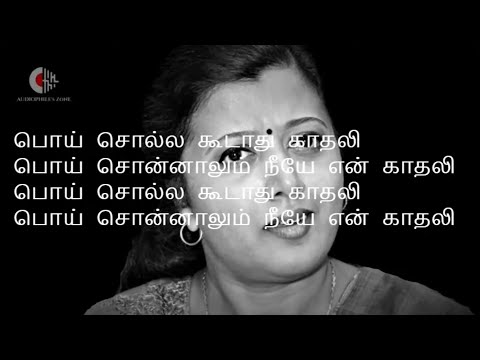 Poi Solla Koodathu Kadhali_1080p