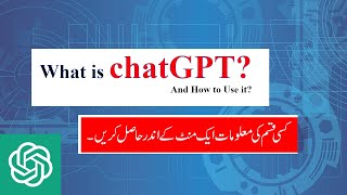 What is chat GPT | How to use chat GPT Urdu/Hindi #chatgpt #howto