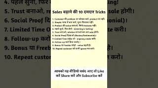 सेल्स बढ़ाने के 5 आसान तरीके | Sales Growth Tips | Business Success Shorts #shorts #salesgrowth