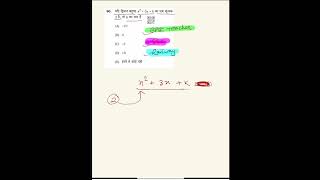 # Algebra math question #mathshortcut