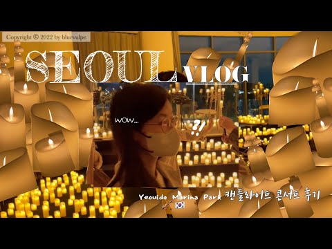 [🇰🇷한국여행] 캔들라이트 콘서트 C좌석 후기(feat.한강라면🍜)| Ramen