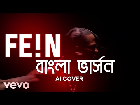 FE!N বাংলা ভার্সন - Travis Scott (AI Cover) Fein Bangla Version