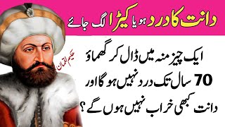Daant Mein Dard Ya Danto Ke Keeray Ka Ilaaj (Toothache and Dental Worms Treatment ) Best Urdu Quotes