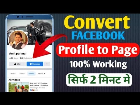 Facebook profile ko page me kaise convert kare | Convert Facebook profile to page | Facebook page