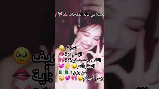 #عالم_منفردات#جديدة#إكسبلور#إشتراك#لابك