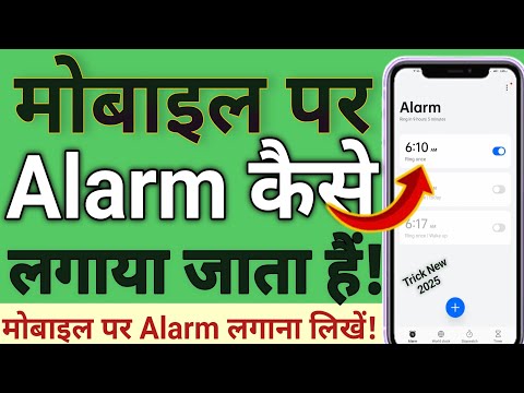 Alarm Me Song Kaise Set Kare !! Alarm Par Song Kaise Lagaye !! Alarm Mein Gana Kaise Set Karen 2025