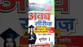 rmalu awadh series #rmlauexam #awadhseries#geography