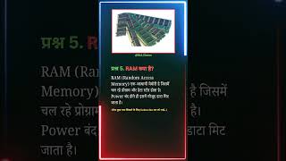 What Is RAM? Computer Memory for Beginners | Tech Basics | How Computers Work | IT Tutorial #shorts
