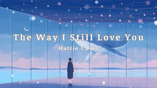 The Way I Still Love You - Hattie Cover [Lyrics]