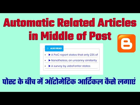 How To Automatically Add Related Articles In The Middle Of Posts blogger blogpost | Related  Article