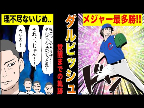 パドレスのダルビッシュ有がメジャー屈指の変化球マスターに成り上がるまでの物語!!【漫画】